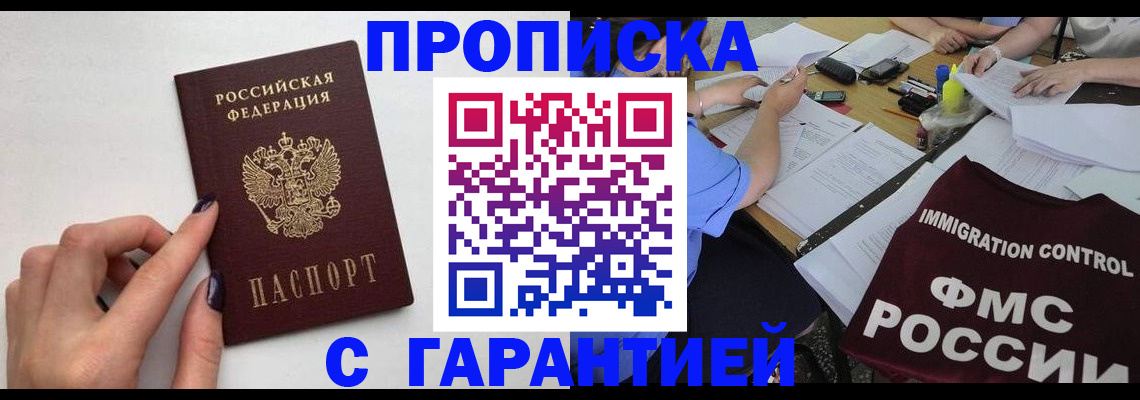 временная регистрация в квартире в Абинске