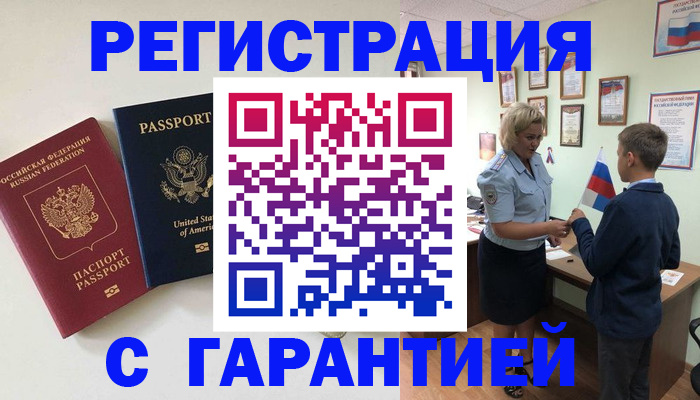 прописка ребенка в Абинске