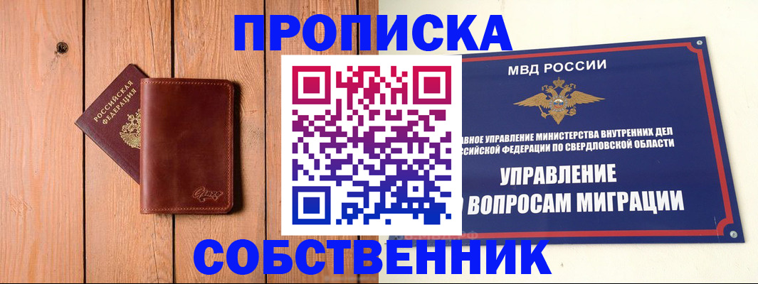 прописка в Абинске